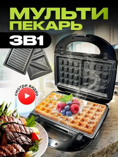 Многофункциональная вафельница-тостер, сэндвичница, 3 в 1, 5 в 1, 7 в 1