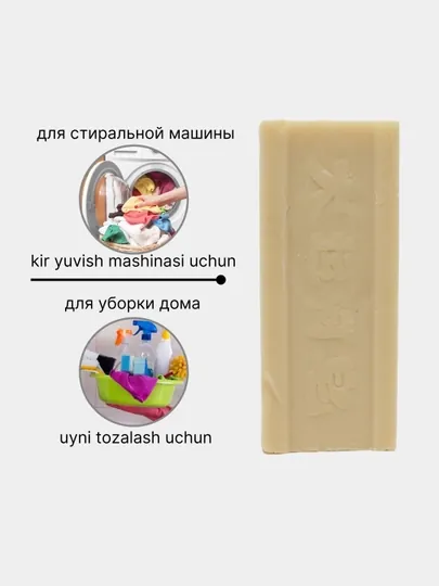 Хозяйственное мыло с отбеливающим эффектом, 200 г