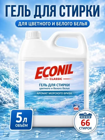 Гель для стирки Econil, с ароматом морского бриза, 5 л