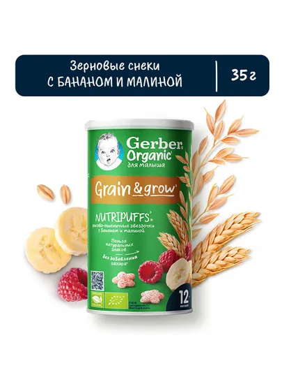 Рисово-пшеничные звездочки Gerber® "с бананом и малиной" с 12 месяцев, 35 г