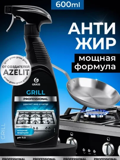 АНТИЖИР Чистящее средство для кухни Grill Professional 600мл