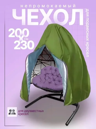Чехол-Тент для садовой мебели 230х200 и 190х115
