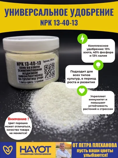 Универсальное удобрение NPK 13-40-13 – для роста, цветения, развития корней растений