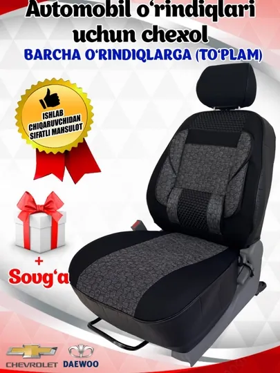 Чехлы на автомобильные сиденья, Lacetti, Nexia 1, 2, 3, Cobalt, Cpark, Matiz,TICO, Damas