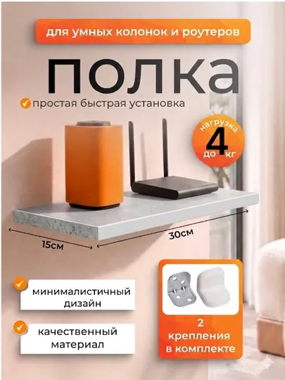 Полка настенная для умных колонок и роутера, модема-компактная полка для техники — IMF19-UMNIEPOLKI-ЛЕДЯН
