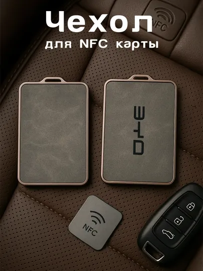 Чехол для пульта, смарт-ключа, NFC карты BYD/ZEEKR/LEAPMOTOR/Deepal из экокожи и ТПУ