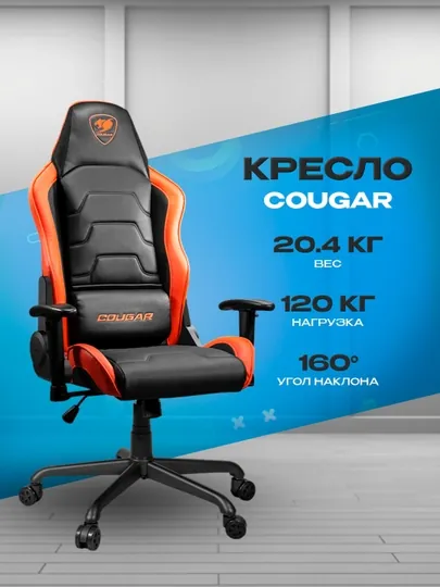 Игровое кресло Cougar Armor Air — эргономичное компьютерное кресло с поддержкой
