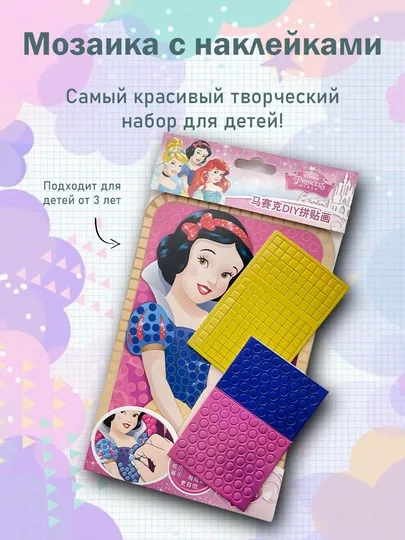 ЕВА мозаика с наклейками подарок для мелкой моторики девочки творчества принцесса