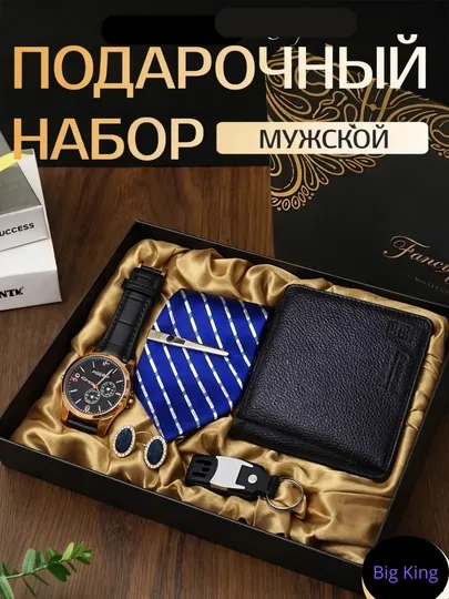 Подарочный набор для мужчин, часы мужские, ремень, очки, кошелёк, духи, запонки, галстук — KINGSHO-NABPODA-АЛЫЙ