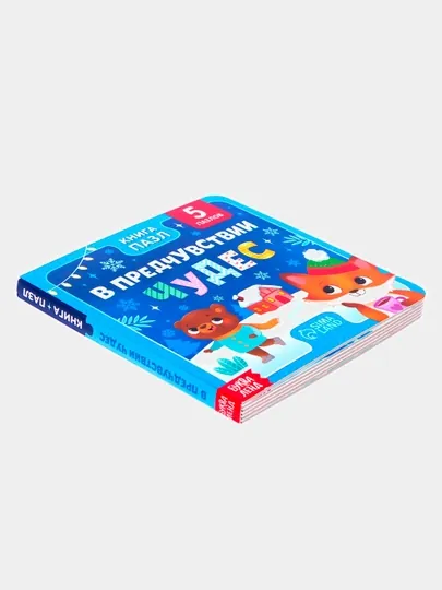 Книга пазл, в предчувствии чудес — BWAY-TSR5416