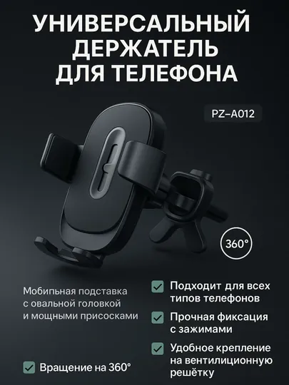 Держатель для телефона, подставка для автомобиля, универсальный