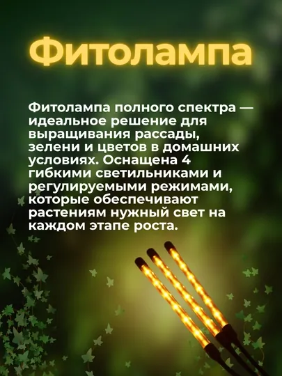 Фитолампа, для выращивания растений, полного спектра, тройная