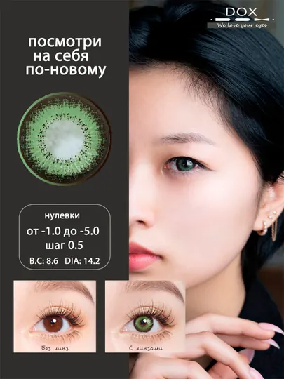 K2015 GREEN -2.50 Контактные линзы для зрения, зеленые, BC 8.6, DIA 14.2, 12 месяцев