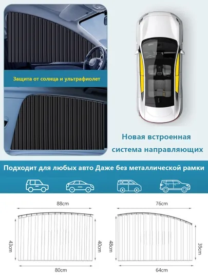 Автошторки на направляющих: солнцезащитные экраны для окон авто, защита от жары и солнца