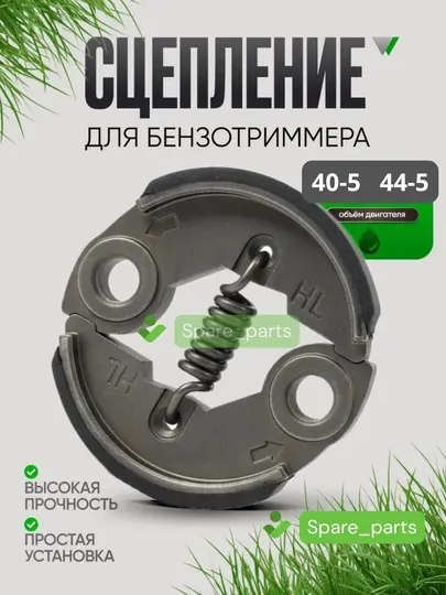 Муфта для триммеров 40-5, 44-5