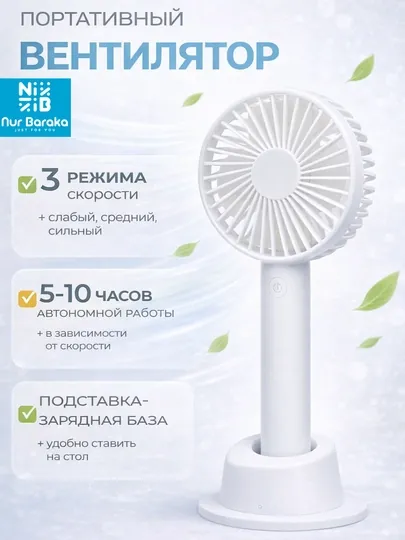 Портативный вентилятор 3 скорости, USB мини вентилятор настольный и ручной — DLYADOM-MINIVEN-БЕЛЫЙ