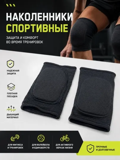 Спортивные наколенники с вставкой