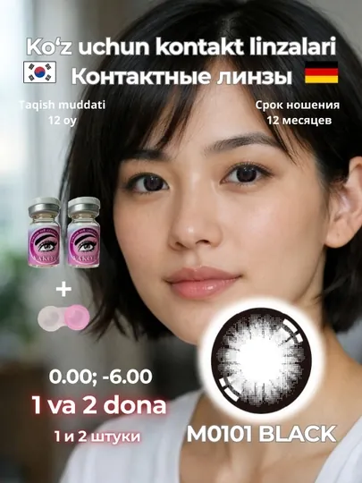 Контактные линзы, для красоты, для зрения, диоптрии, Корея