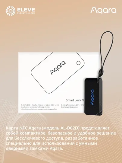 Карта NFC Aqara