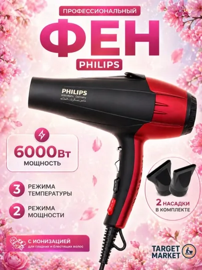 Фен для волос, для сушки и укладки, с насадками