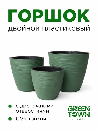 Цветочный Горшок (Кашпо) — GTOWN-GARMON-ЗЕЛЕН-garm16