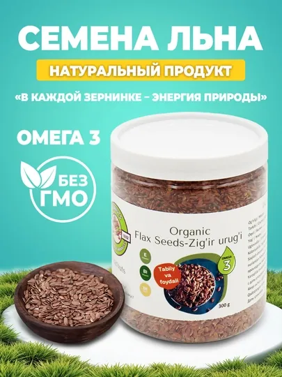 Семена льна высший сорт, очищенный