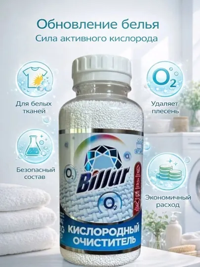Средство для удаления пятен с помощью кислорода Billur 300 г — средство против пожелтения
