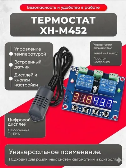 XH-M452 терморегулятор для инкубатора, термостат, цифровой контроллер температуры