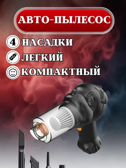Пылесос для машины, беспроводной, портативный, ручной мини пылесос для автомобиля и дома