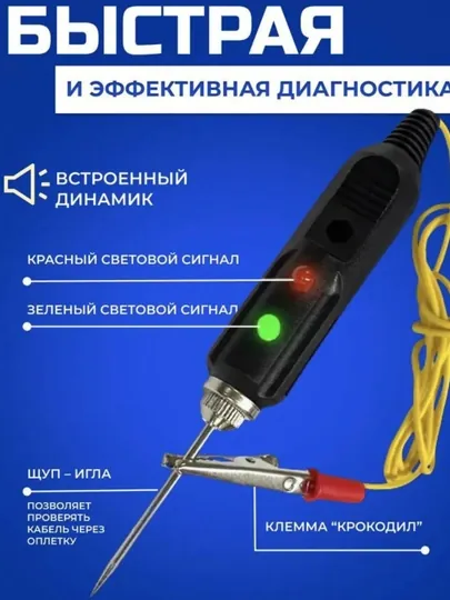 Тестер 12 В