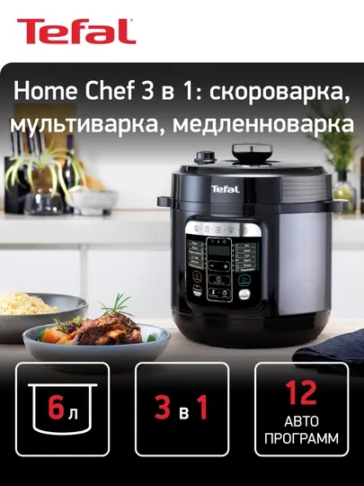Мультиварка-скороварка Tefal Home Chef Smart Multicooker CY601832