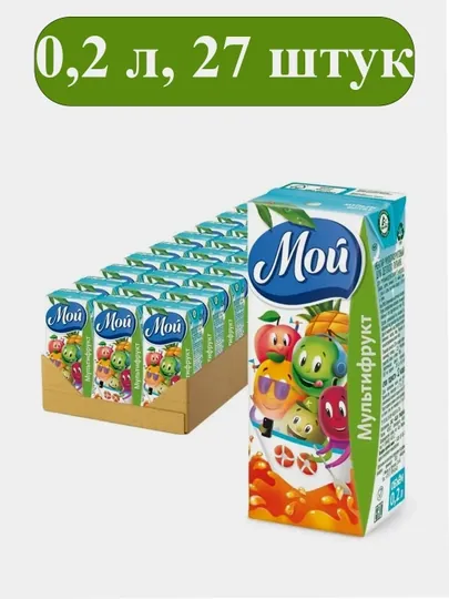 Сок Мой, Мультифрукт, 0,2 л,  27 шт