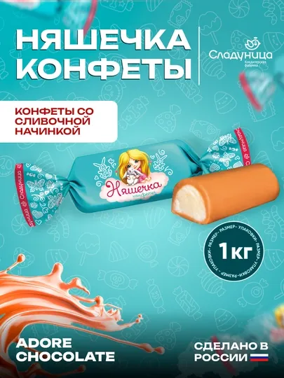 Сладуница - Конфеты Няшечка, 1 кг