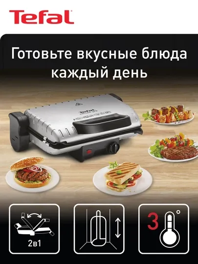 Электрогриль Tefal ,Minute Grill GC205012