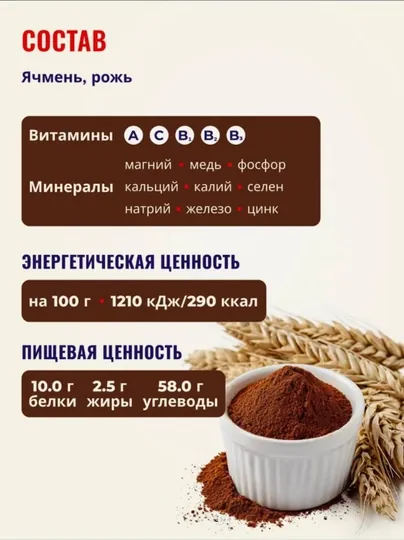 Напиток кофейный, растворимый, на основе злаковых культур. Здоровье. 100 г