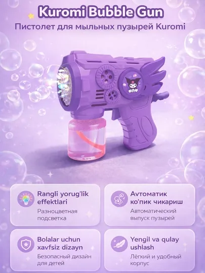 Генератор мыльных пузырей детский, на батарейках, BUBBLE GUN