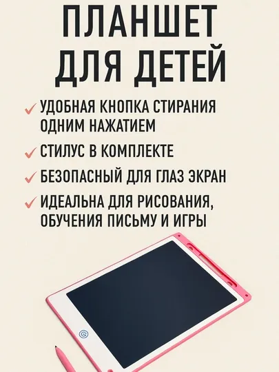 Электронная доска для рисования и письма — для детей