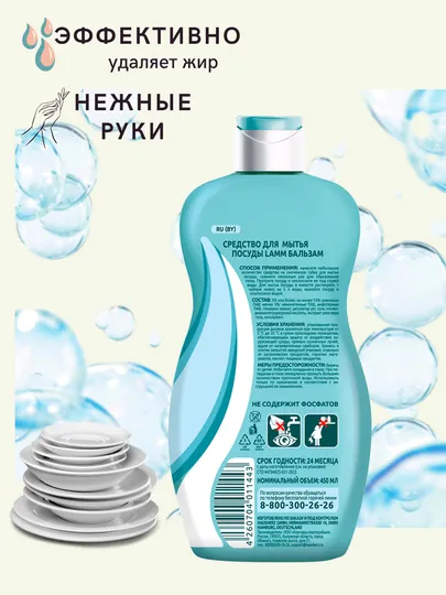Гель для мытья посуды LAMM, нежные ручки, безопасно для детей — LAMMUZ-ПОСУДА-ТЕМНСИН-450МЛ
