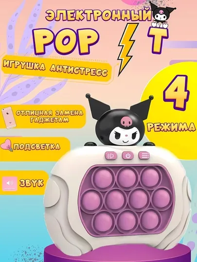 Электронный Pop-It, игрушка антистресс