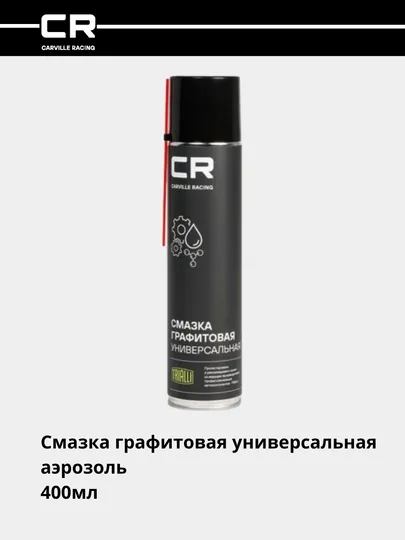 Смазка графитовая универсальная аэрозоль, 400 мл, G7400770