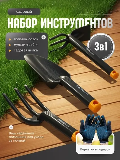 Садовый набор ручных инструментов 3 в 1 для растений, для дома, дачи и огорода