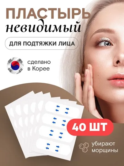 Невидимые косметические тейпы для лица, лифтинг шеи и глаз, прозрачные фиксирующие ленты