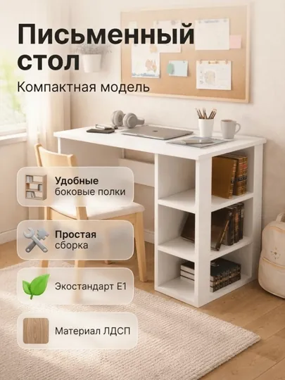 Письменный стол для дома и офиса / компьютерный стол универсальный / ЛДСП / белый