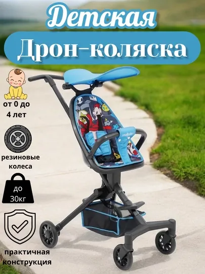 Детская коляска-дрон. Лёгка и прогулочная коляска с складной конструкцией