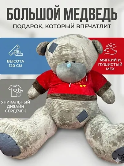 Плюшевый мишка Тедди 120 см