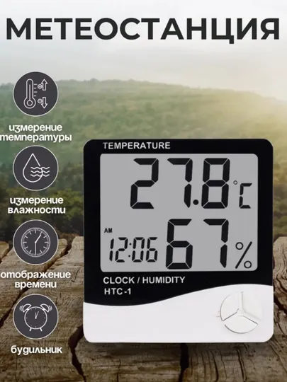 Термометр метеостанция HTC-1 — NANTEC-TEMP-БЕЛЫЙ