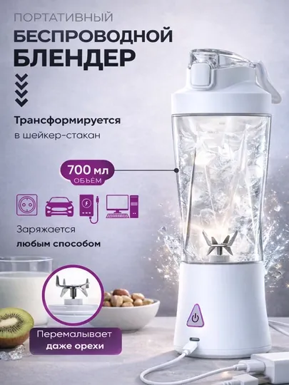 Портативный шейкер, ручной мини блендер, 3 в 1, смузи, беспроводной, мощный, 600 мл