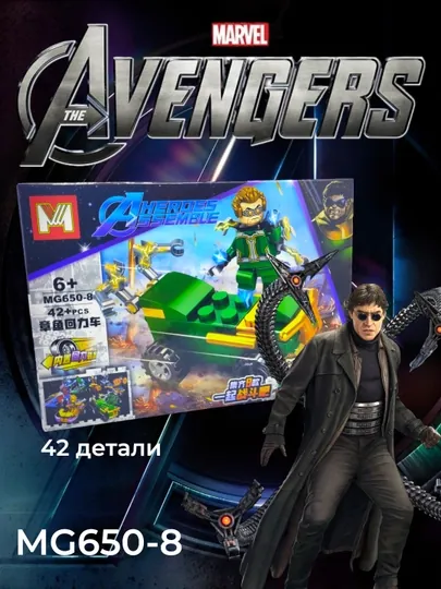 Конструктор LEGO Ninja, Avengers MG901, MG650 — АНОРМАГ-MGLEGO-ЗЕЛЕН
