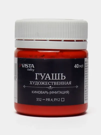 Краска гуашь "VISTA-ARTISTA" группа 1 VAG-40 40 мл 6 штук. 332_Киноварь (имитация)