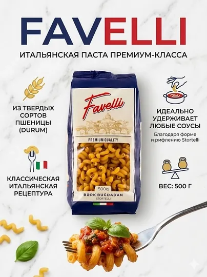 Макароны Favelli Stortelli